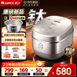 格力 电饭煲电饭锅家用4-5人0涂层钛内胆无涂层不粘316不锈钢Ih加热2026新款多功能一体柴火饭4051C