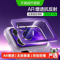闪魔 适用小米18promax镜头膜17Pro手机AR增透镜头膜一体背屏膜