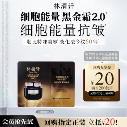 林清轩 山茶花黑金时光肽抗皱焕亮精华霜0.7g
