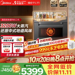 美的 知味感系列 GR6S二代 微蒸烤一体机