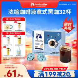 瑞幸咖啡 0糖0脂浓缩咖啡液 18ml*32颗