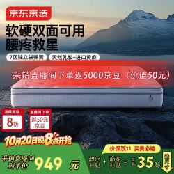 京东京造 撑腰Ultra弹簧床垫软硬两用 乳胶+黄麻7区独袋弹簧1.8x2米
