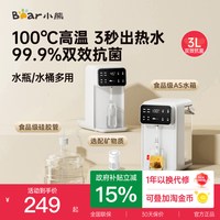 移动端：小熊 智能大屏 即热式饮水机