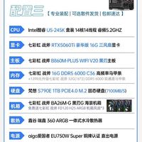七彩虹 RTX5060ti 16G搭U5 245K大显存战斧全家桶电脑