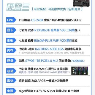 七彩虹 RTX5060ti 16G搭U5 245K大显存战斧全家桶电脑