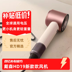 新品戴森HD19晨曦粉吹风机随行家用吹风机