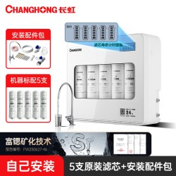 长虹净水器家用直饮厨房自来水龙头超滤净水机前置过滤器直饮水机