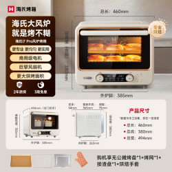 海氏 I7 多功能 烤箱一体机