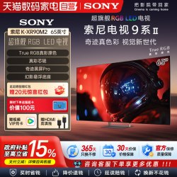 索尼 9系 XR90M2 液晶电视
