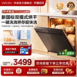 华凌 105℃热风烘干 洗碗机  17套