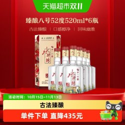 水井坊 第一坊 臻酿八号 52%vol 浓香型白酒 500ml*6瓶 整箱装