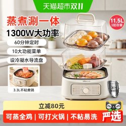 小熊 多功能电蒸锅