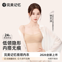 完美记忆 低领内衣女士2026年夏季新款粉底液无痕隐形美背聚拢文胸罩抗菌