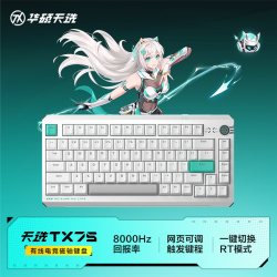 华硕 天选TX75磁轴游戏键盘有线电竞键盘8K回报率配列机械键盘