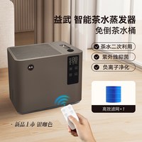 益武 智能免倒水茶水桶茶水过滤蒸发器茶室办公室无雾加湿净化空气