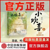 小欢喜2南京爱情故事 方一凡乔英子小欢喜原著小说续作