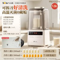 移动端、88VIP：小熊 可拆刀洗低音破壁机家用加热全自动多功能辅食料理豆浆机新款