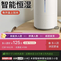 小米 米家智能除菌加湿器2