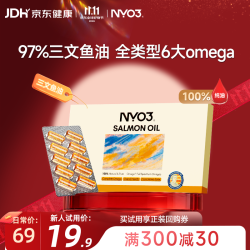 NYO3 97%高纯深海三文鱼油 10粒/盒