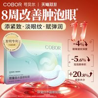 移动端：可贝尔 水晶眼膜补水保湿淡化细纹紧致抗皱眼贴可贝尔眼贴膜