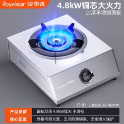 荣事达 猛火 燃气灶