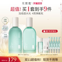 花皙蔻 仙人掌花胶原水乳套装抗皱淡纹保湿修护舒缓干皮