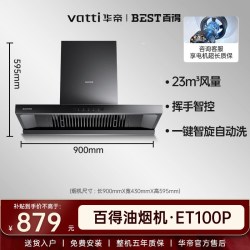 百得 大吸力 抽油烟机烟灶套装