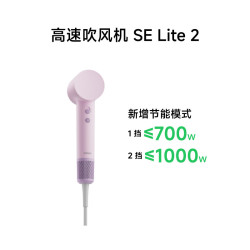 徕芬 SE Lite 2 高速吹风机