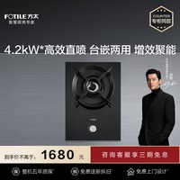 移动端：方太 [专柜同款]方太D15B燃气灶家用煤气灶台式单灶嵌入式天然气液化气