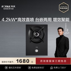 方太 [专柜同款]方太D15B燃气灶家用煤气灶台式单灶嵌入式天然气液化气