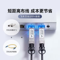 飞牛 万兆SFP+网线DAC铜缆线10G直连线光模块交换机堆叠线适配fnOS