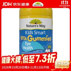 佳思敏 儿童叶黄素软糖 20粒