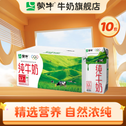 蒙牛 纯牛奶送礼推荐礼盒装3.2g蛋白 部分7月产 200ml*10盒