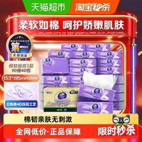 淘金币可用、88VIP：维达 棉韧压花抽纸3层90抽40包M码