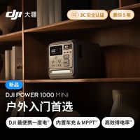 百亿补贴：大疆 Power 1000 Mini便携车载移动电源应急备用储能户外电源