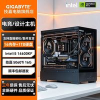 技嘉 RTX5060Ti 16G搭i5 14490F/12600KF/13600KF/14600KF全新设计生产力DIY组装电脑整机电竞直播游戏主机