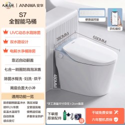 安华 S7 全智能马桶 自动翻盖+全链路除菌+旋风泡沫盾+水氧臀洗妇洗烘干