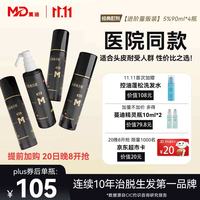 蔓迪 生发喷雾90ml*4瓶+精灵瓶10ml*2男士专用治脱发育发斑秃原液米诺地尔酊