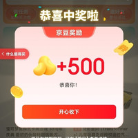 京东 玩具集市 抽最高1000京豆/优惠券等