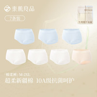 素肌良品 26新款10A抗菌隐形高回弹裸感无痕透气棉感舒适女内裤