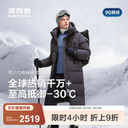 波司登 极寒羽绒服男女同款长款过膝鹅绒保暖外套B250242320
