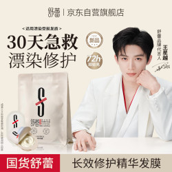 舒蕾 长效修护漂染精华发膜12g*5无硅油持久护理顺亮韧