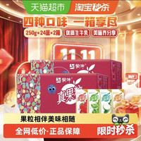 蒙牛 真果粒缤纷250g*24包+250g*24包四种口味生牛乳丝滑醇香早餐