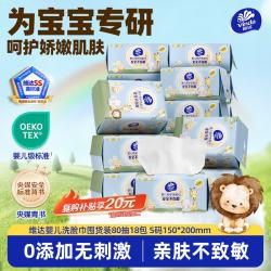 维达 一次性 婴儿洗脸巾  80抽 18包 量贩装
