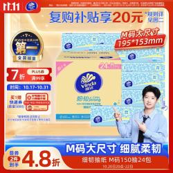 维达 细韧3层150抽 M码抽纸 180mm*147mm 24包