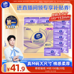 维达 棉韧立体美系列 抽纸 3层*100抽*20包(195*153mm)