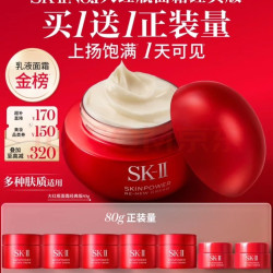 SK-II 大红瓶肌源赋活面霜 紧致抗皱 滋润保湿 80g赠80g