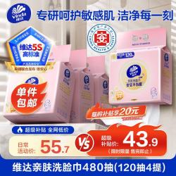 维达 悬挂式 洗脸巾  120抽 4包