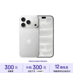 苹果 iPhone 18 Pro 256GB 银色 支持移动联通电信5G 双卡双待手机