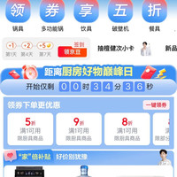 京东 厨房用品 领满1元打5折/8折/9优惠券；满1元打88折折家电家居优惠券等（每日可领）